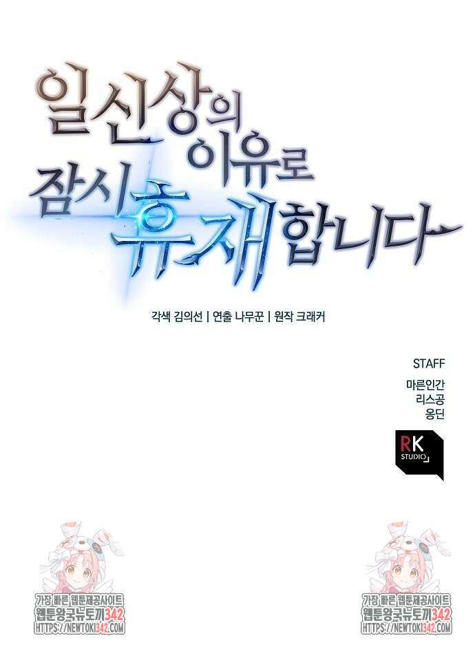 일신상의 이유로 잠시 휴재합니다 108화 91