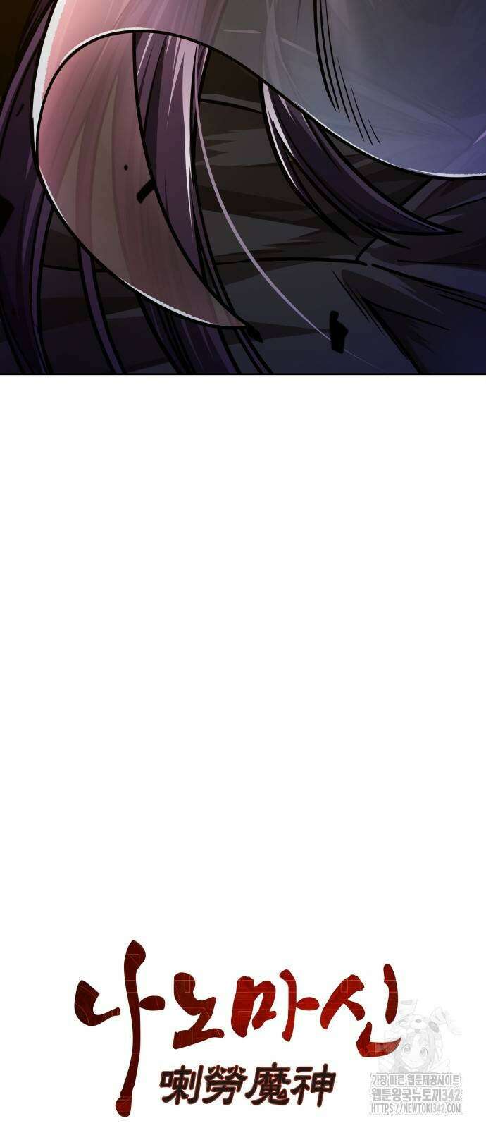 나노마신 212화 5