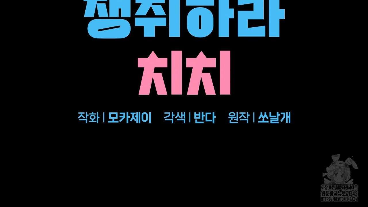 치치 시리즈 20화 60
