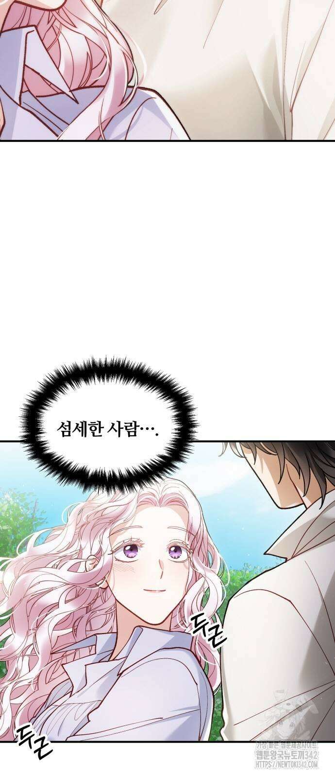 꽃이 삼킨 짐승 27화 2