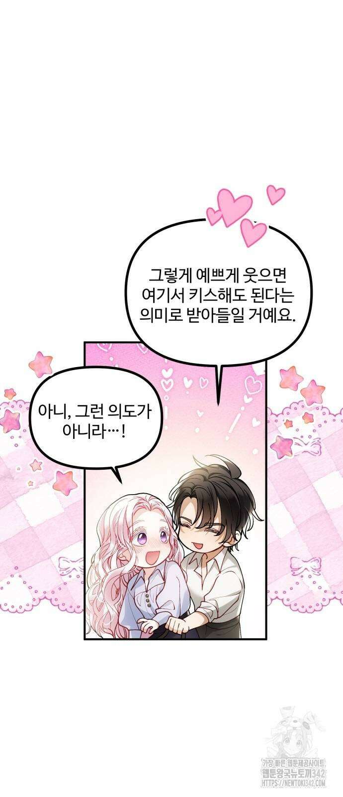꽃이 삼킨 짐승 27화 3