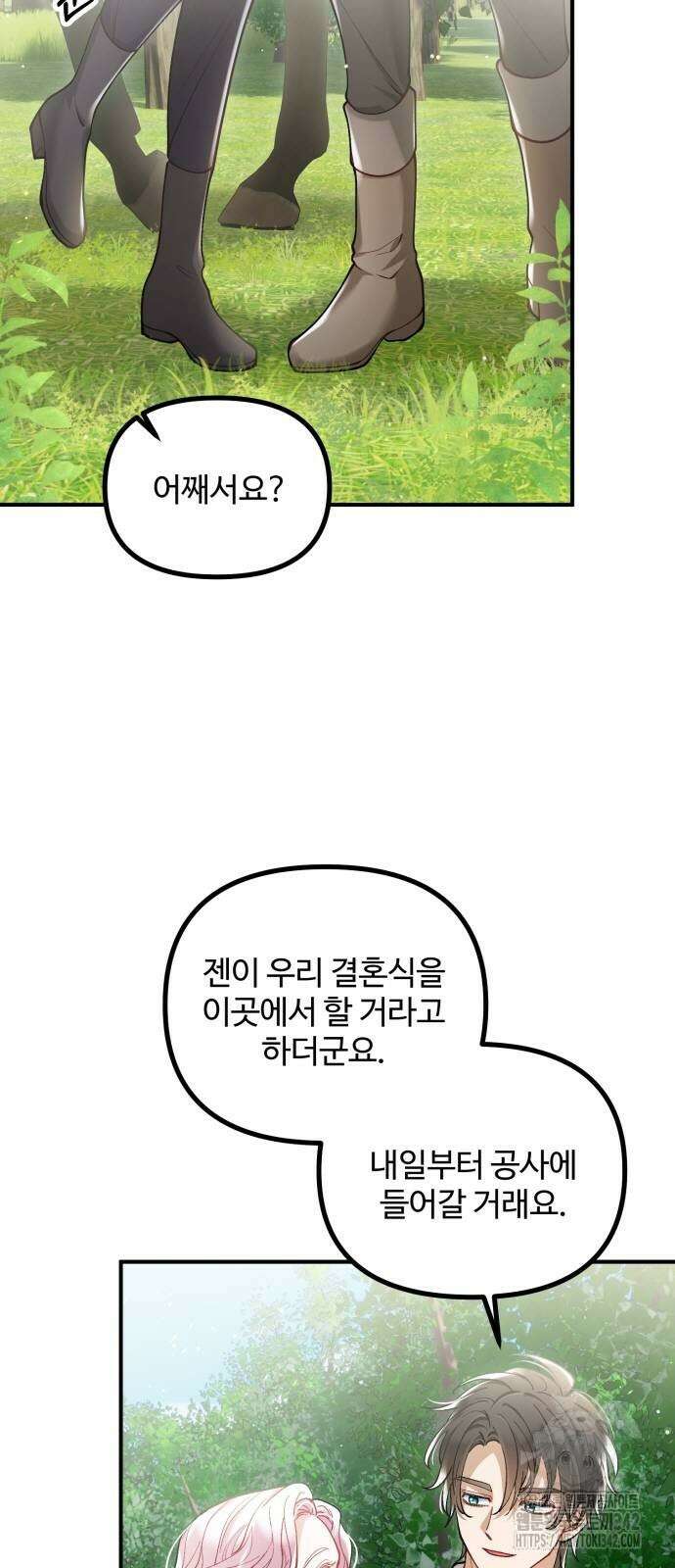 꽃이 삼킨 짐승 27화 5