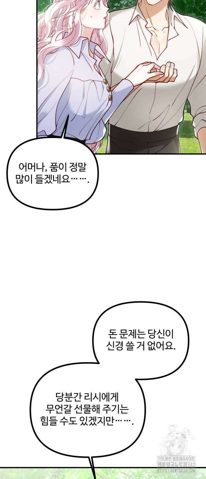 꽃이 삼킨 짐승 27화 6