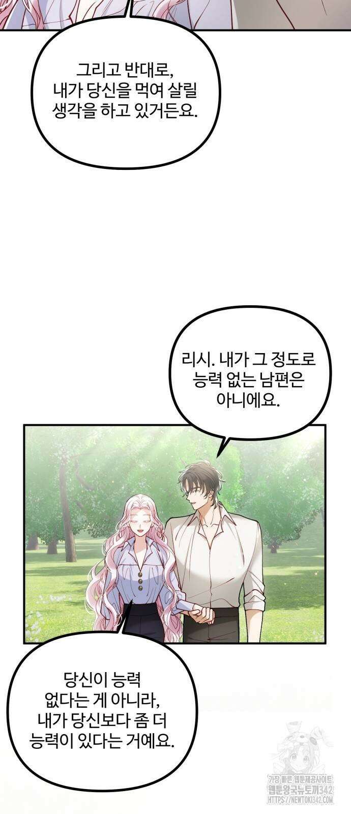꽃이 삼킨 짐승 27화 8