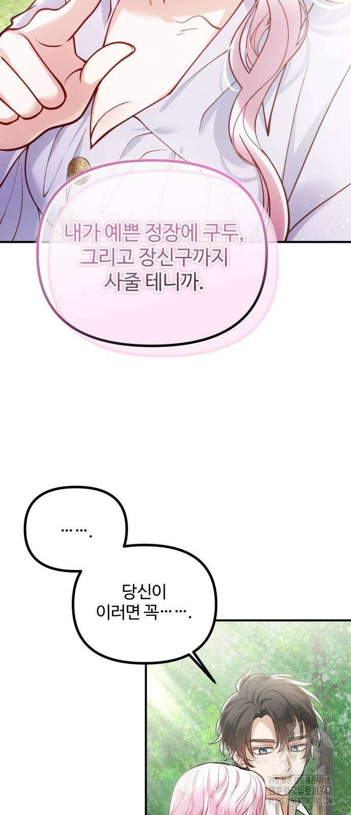 꽃이 삼킨 짐승 27화 10