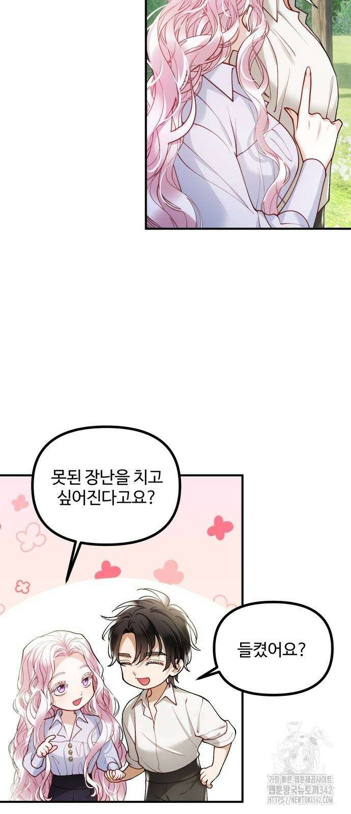 꽃이 삼킨 짐승 27화 11