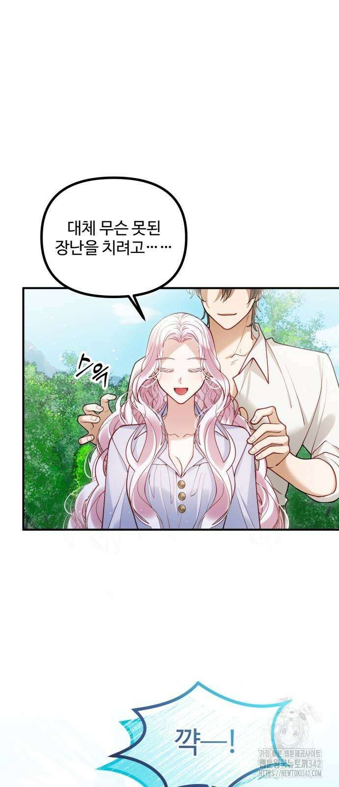 꽃이 삼킨 짐승 27화 12