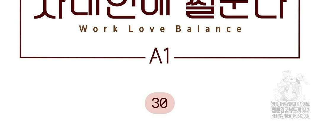 지금부터 사내연애 썰푼다 30화 2
