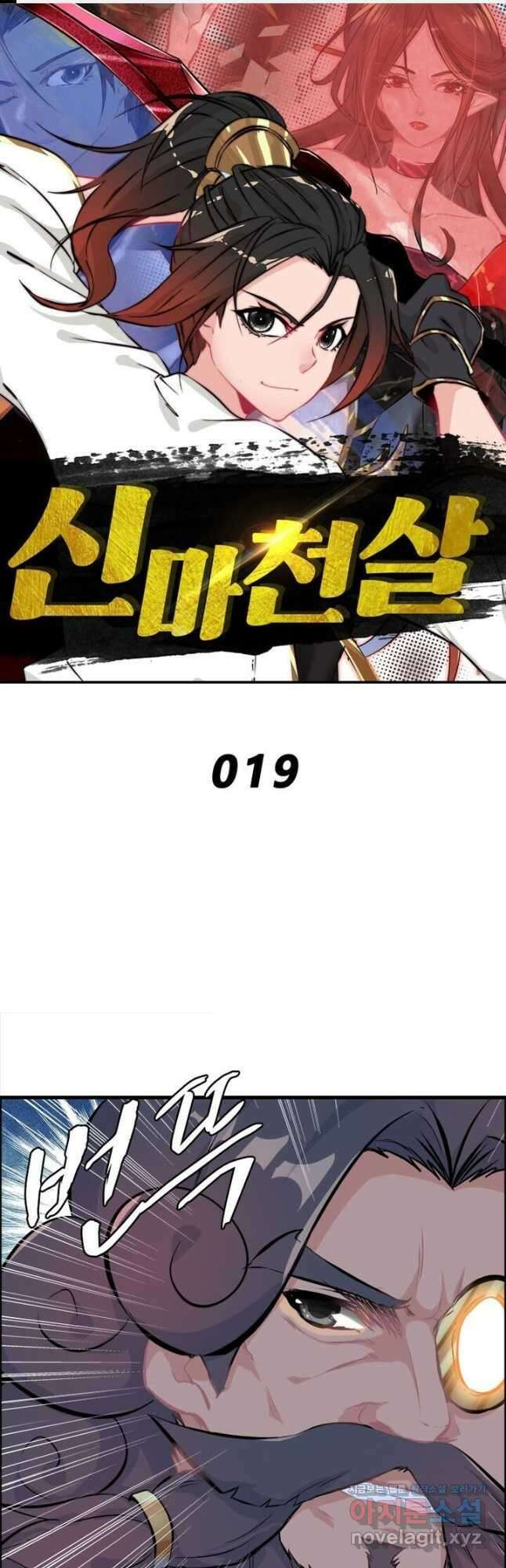 신마천살 19화 1