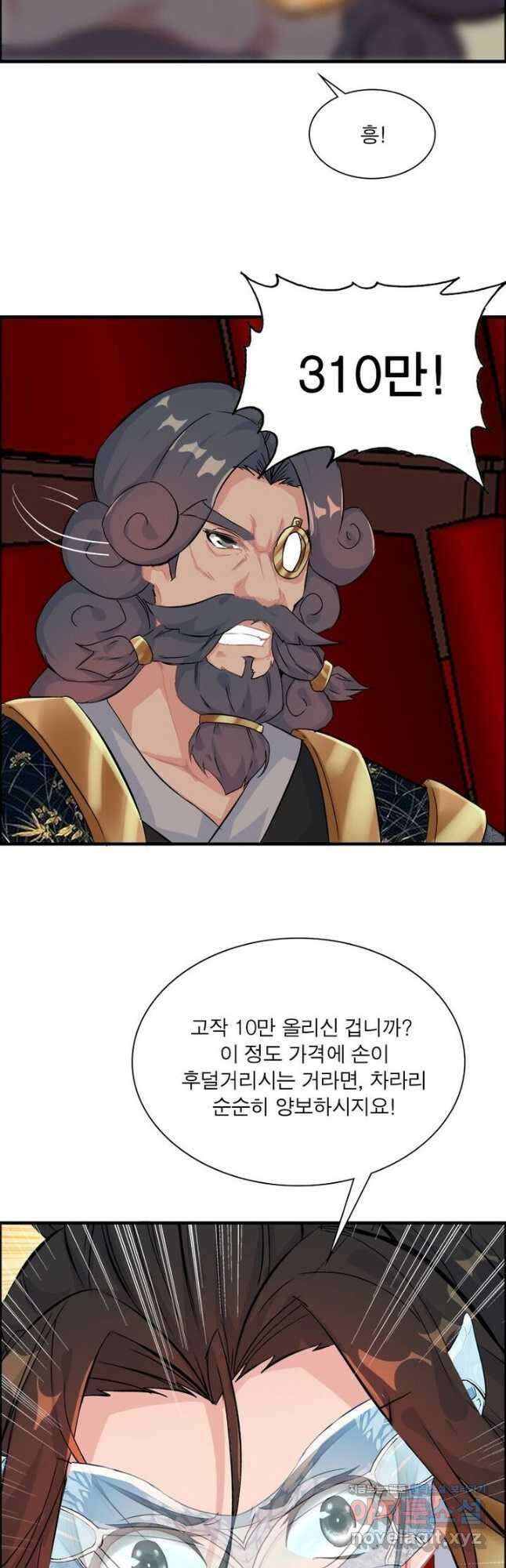 신마천살 19화 4