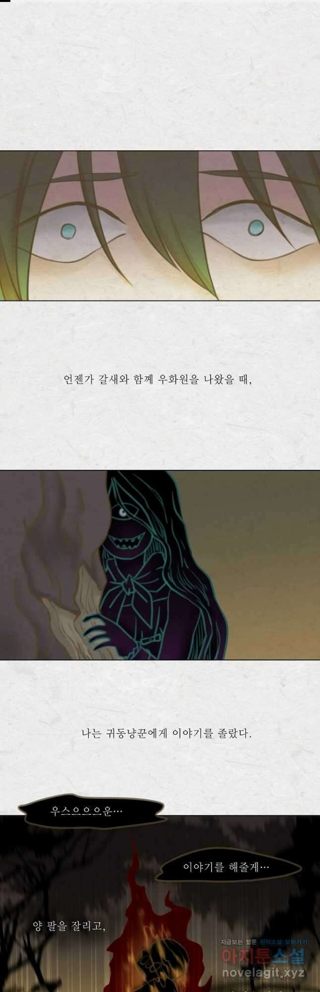 어렴풋이 5부 55화 1