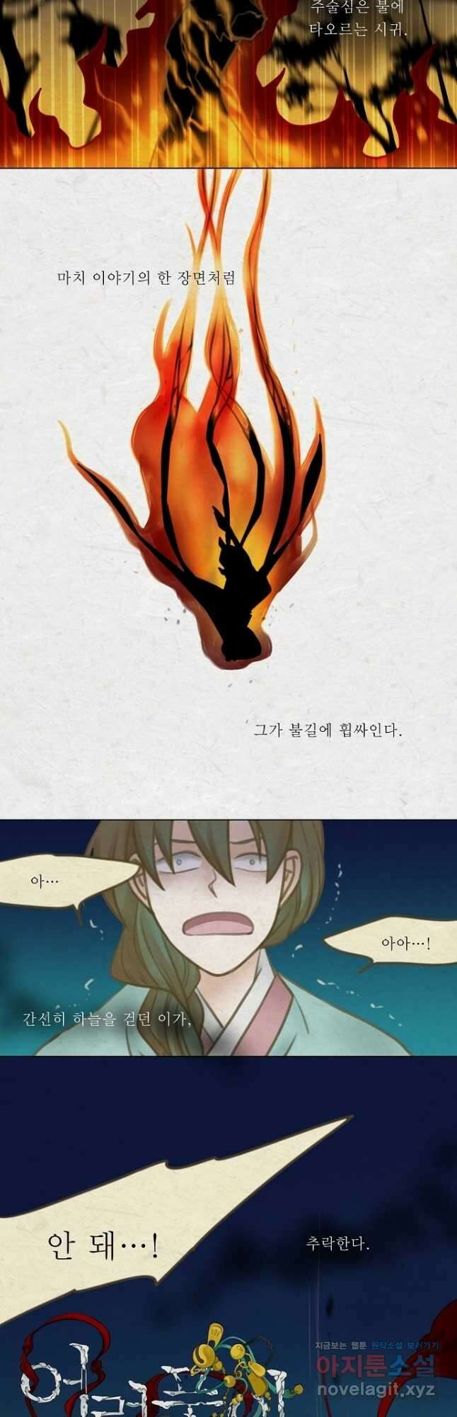 어렴풋이 5부 55화 2
