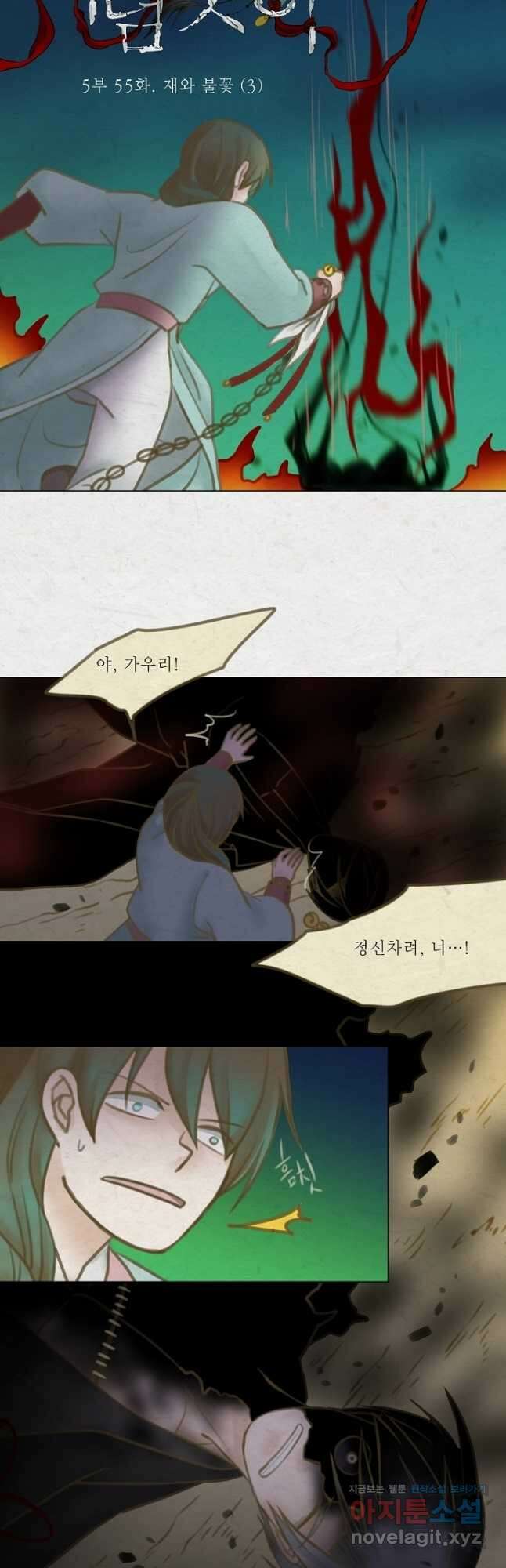 어렴풋이 5부 55화 3