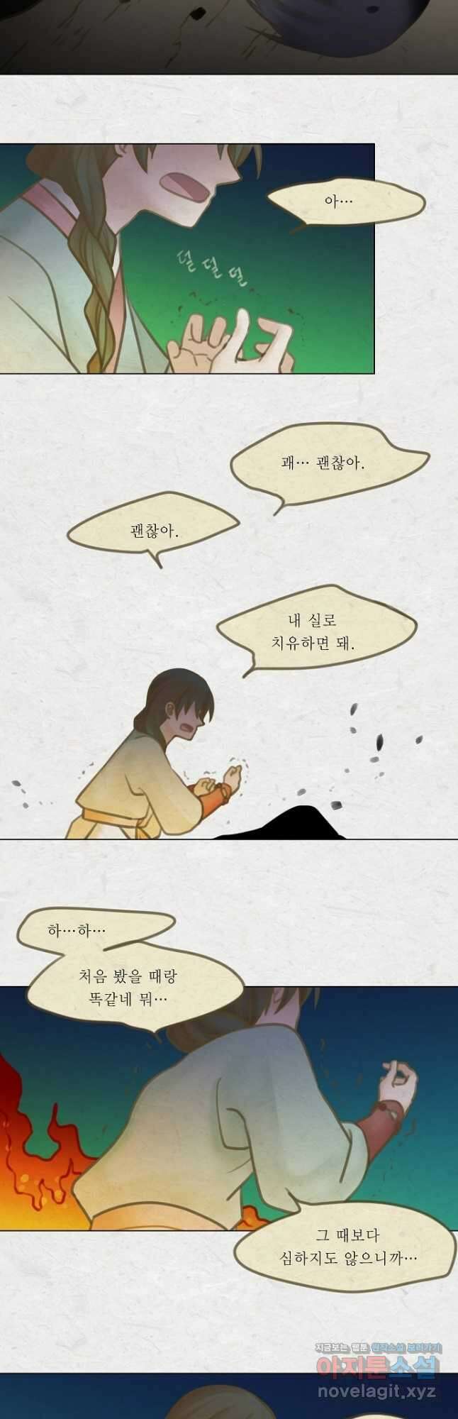 어렴풋이 5부 55화 4