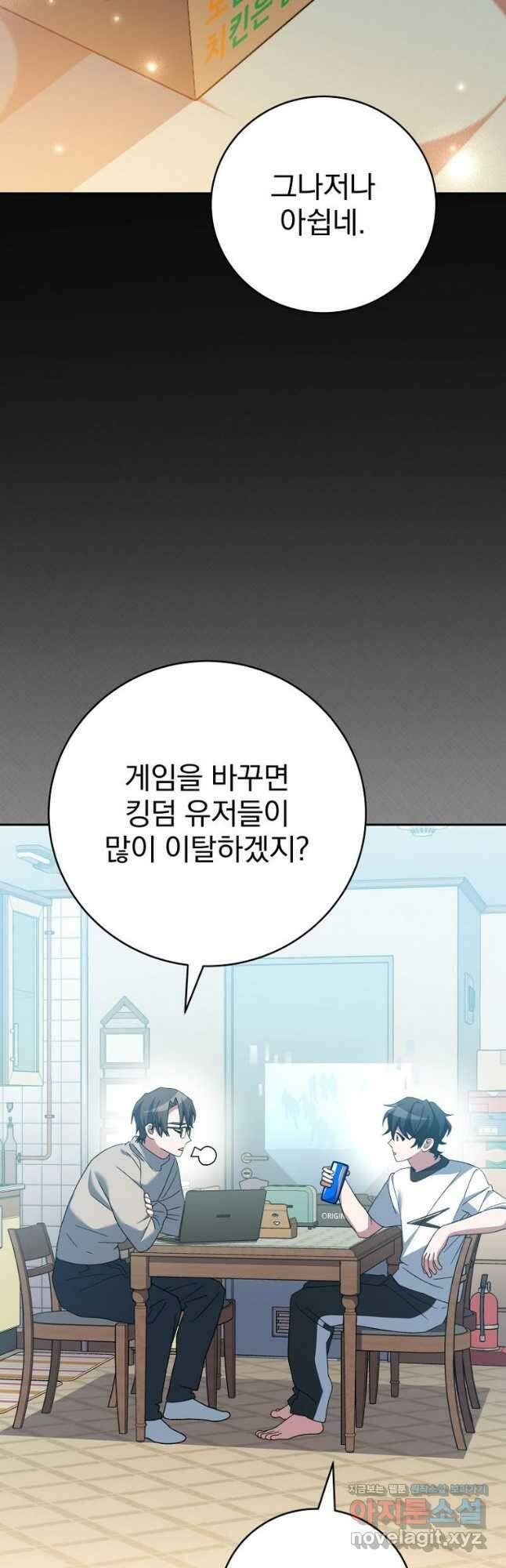 천재 궁수의 스트리밍 30화 2
