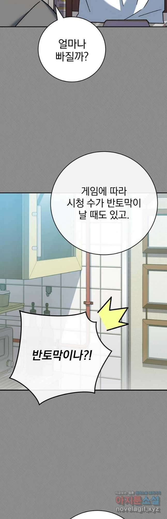 천재 궁수의 스트리밍 30화 4