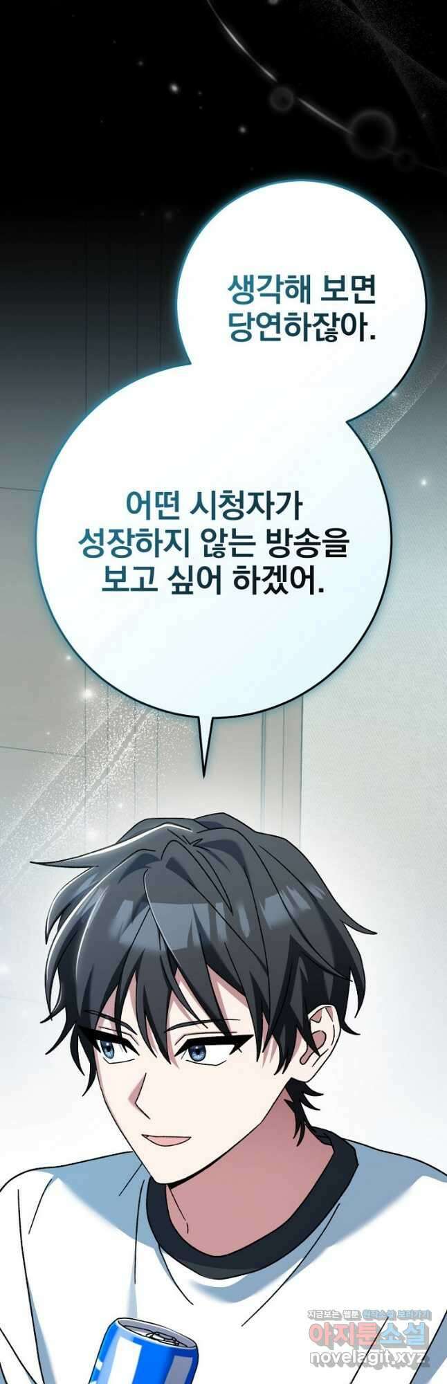 천재 궁수의 스트리밍 30화 6