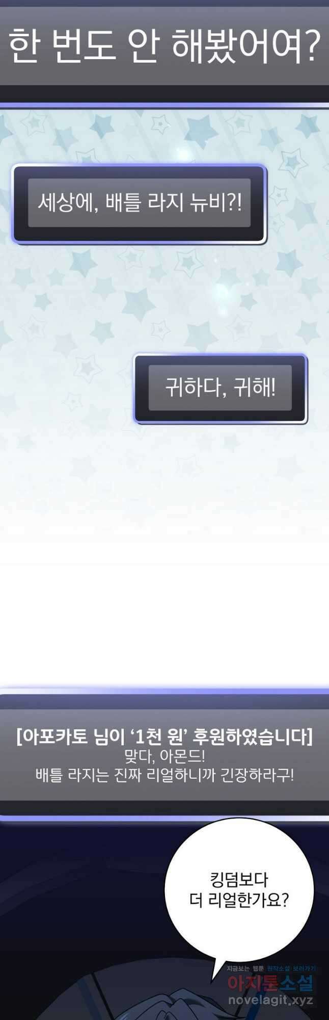 천재 궁수의 스트리밍 30화 11