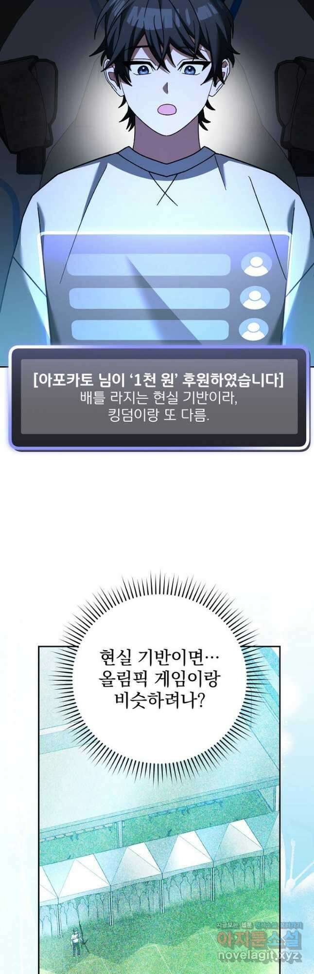 천재 궁수의 스트리밍 30화 12