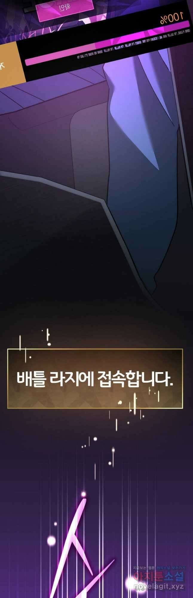 천재 궁수의 스트리밍 30화 14