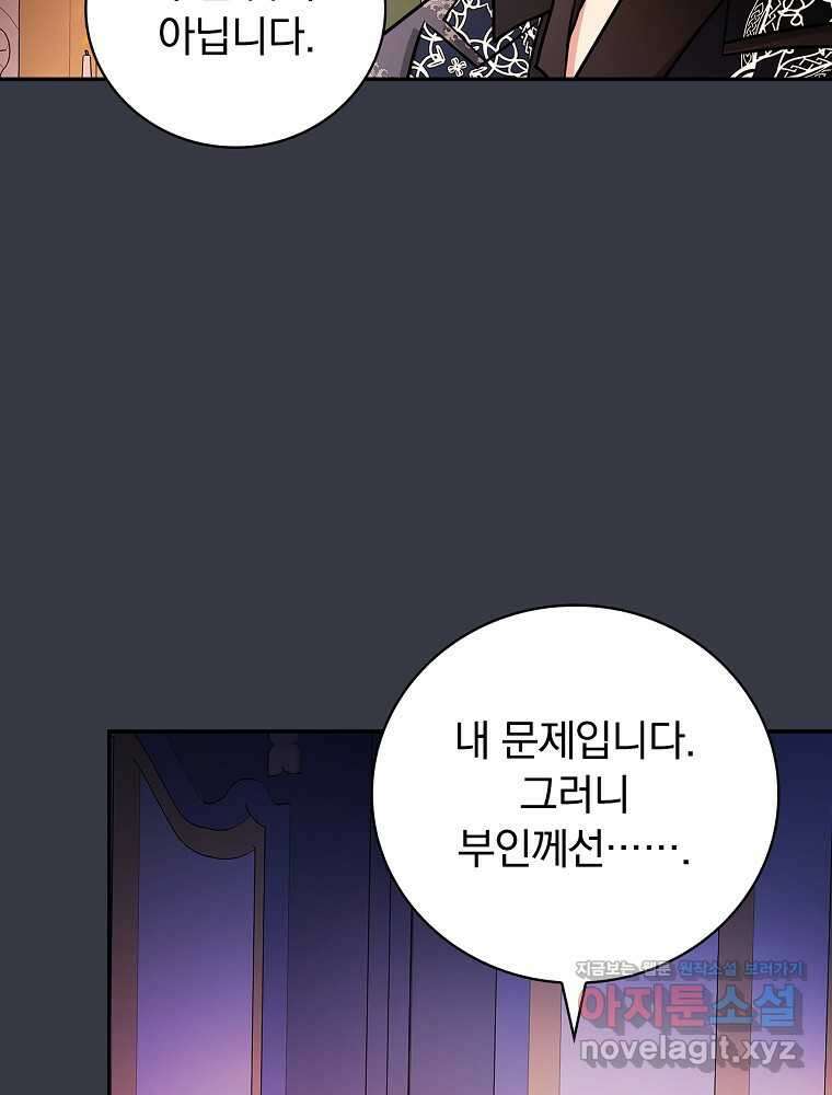 용사의 어머니가 되겠습니다 88화 2