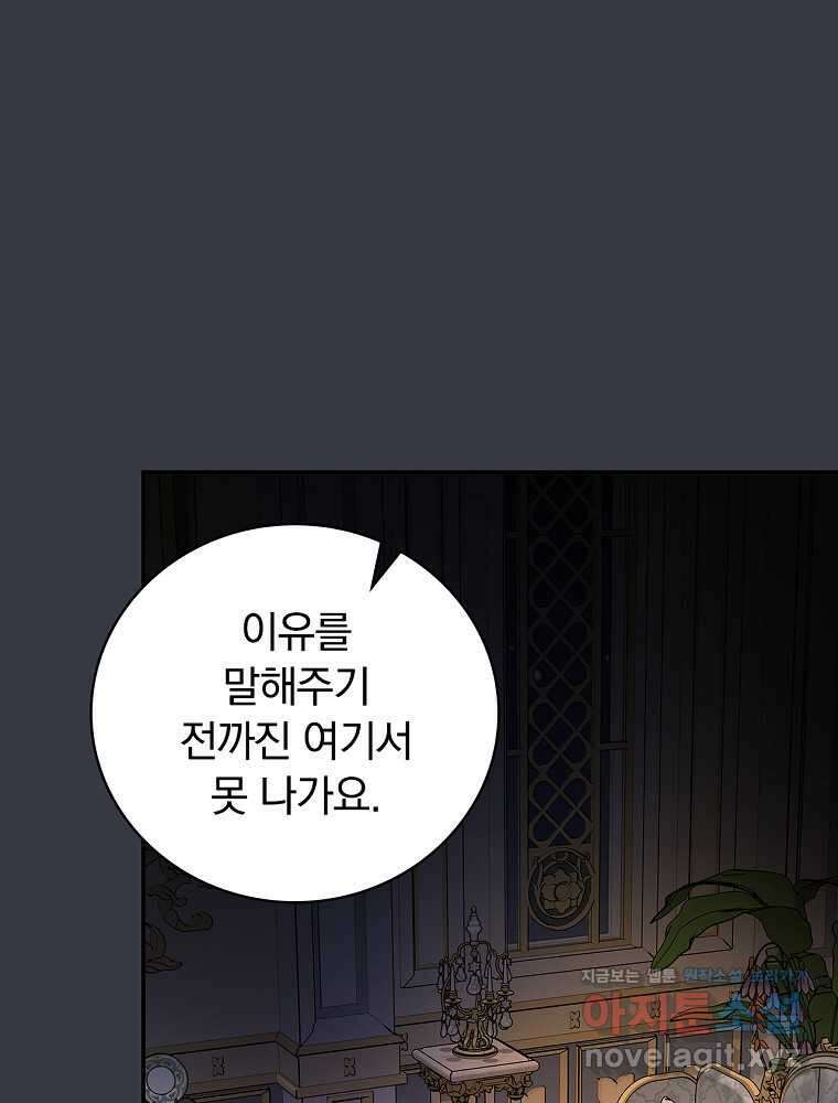 용사의 어머니가 되겠습니다 88화 7