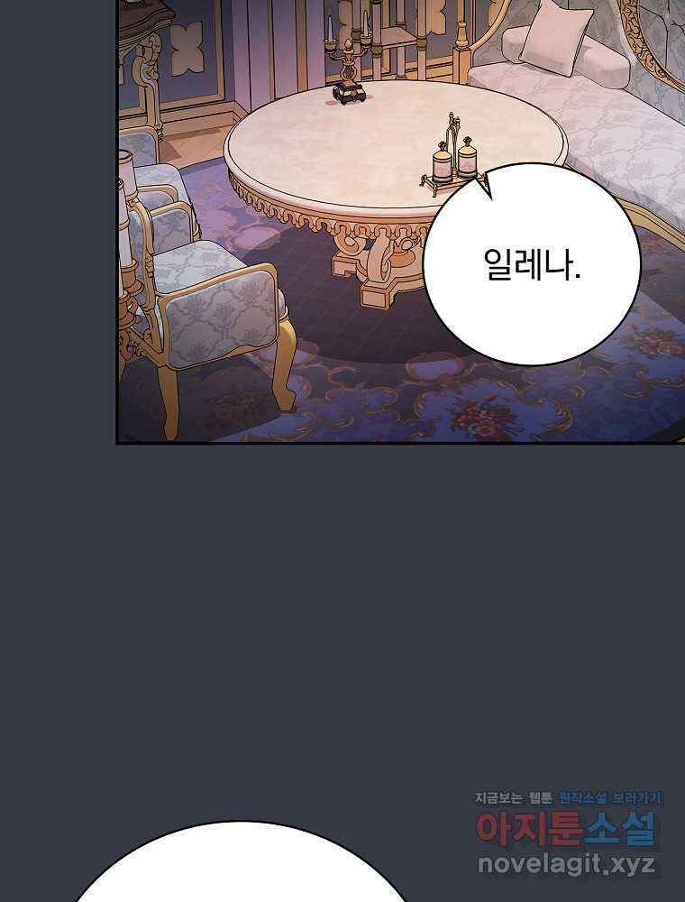 용사의 어머니가 되겠습니다 88화 8