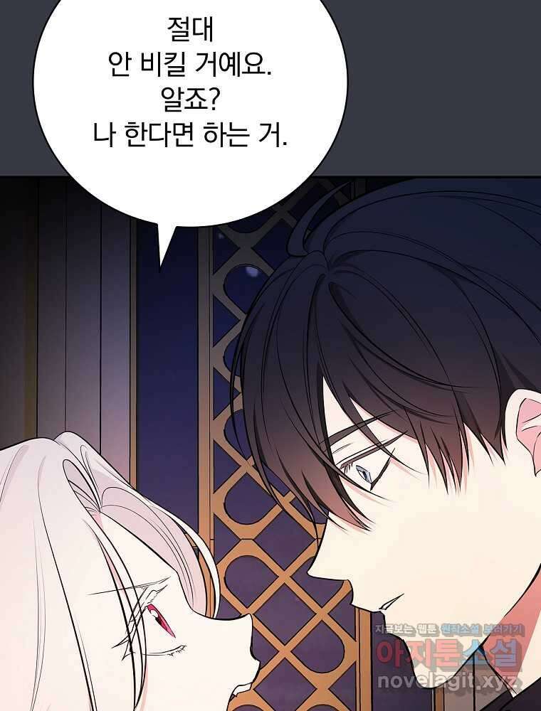 용사의 어머니가 되겠습니다 88화 9