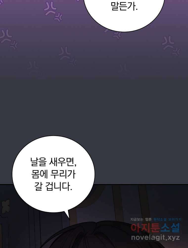 용사의 어머니가 되겠습니다 88화 12