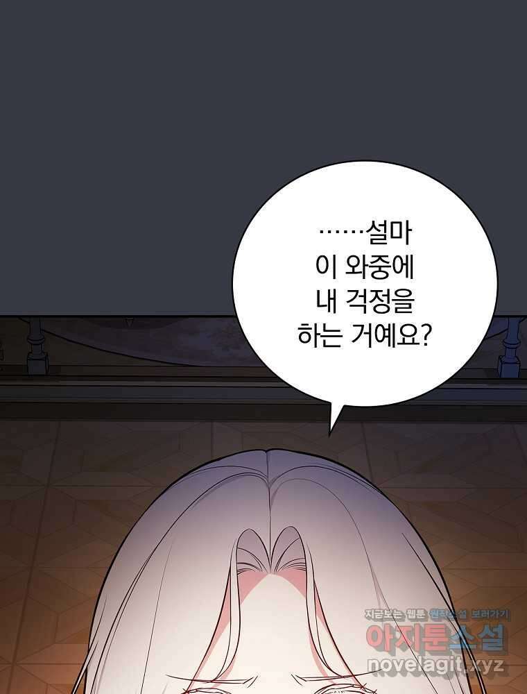 용사의 어머니가 되겠습니다 88화 14