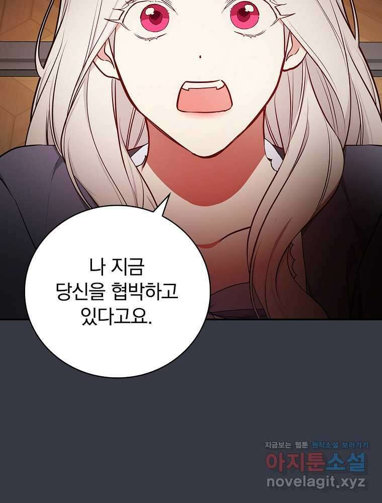 용사의 어머니가 되겠습니다 88화 15