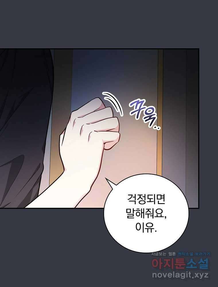 용사의 어머니가 되겠습니다 88화 16