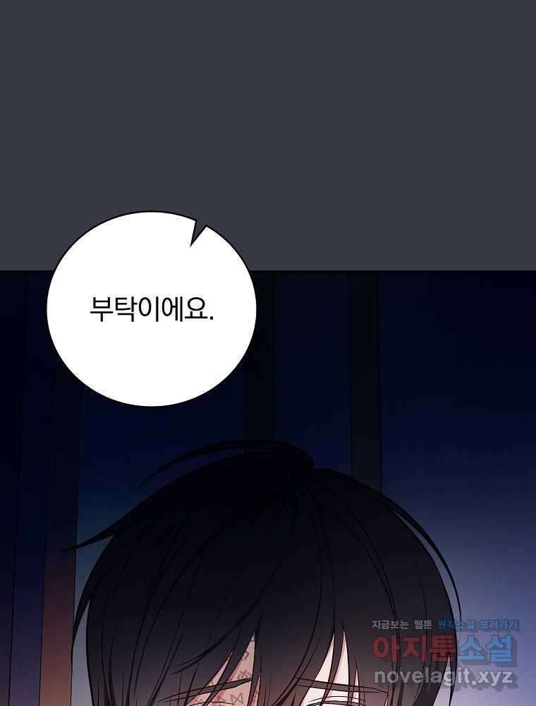 용사의 어머니가 되겠습니다 88화 17