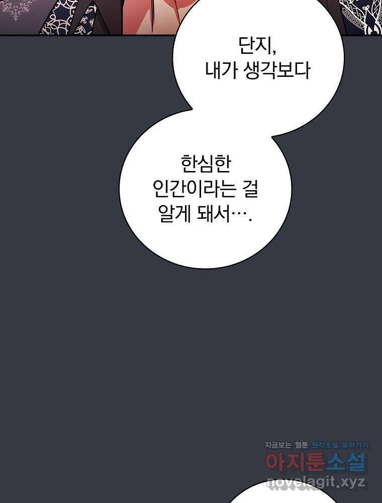 용사의 어머니가 되겠습니다 88화 20
