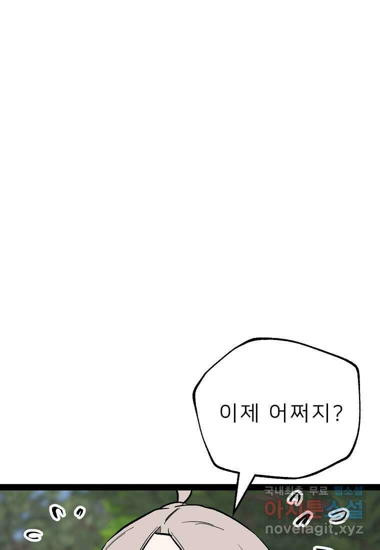 강호 아포칼립스 48화 1