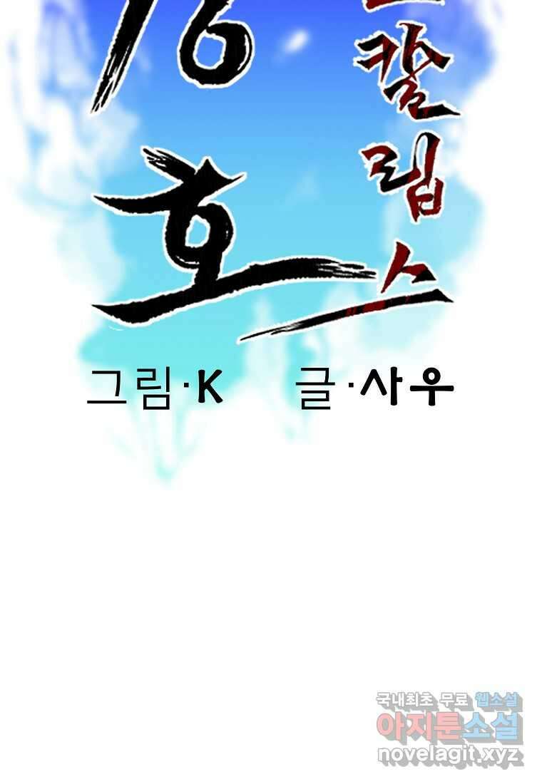 강호 아포칼립스 48화 4
