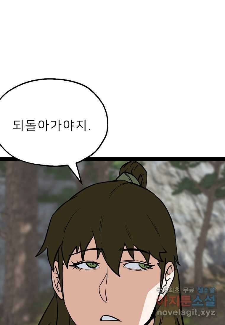 강호 아포칼립스 48화 5