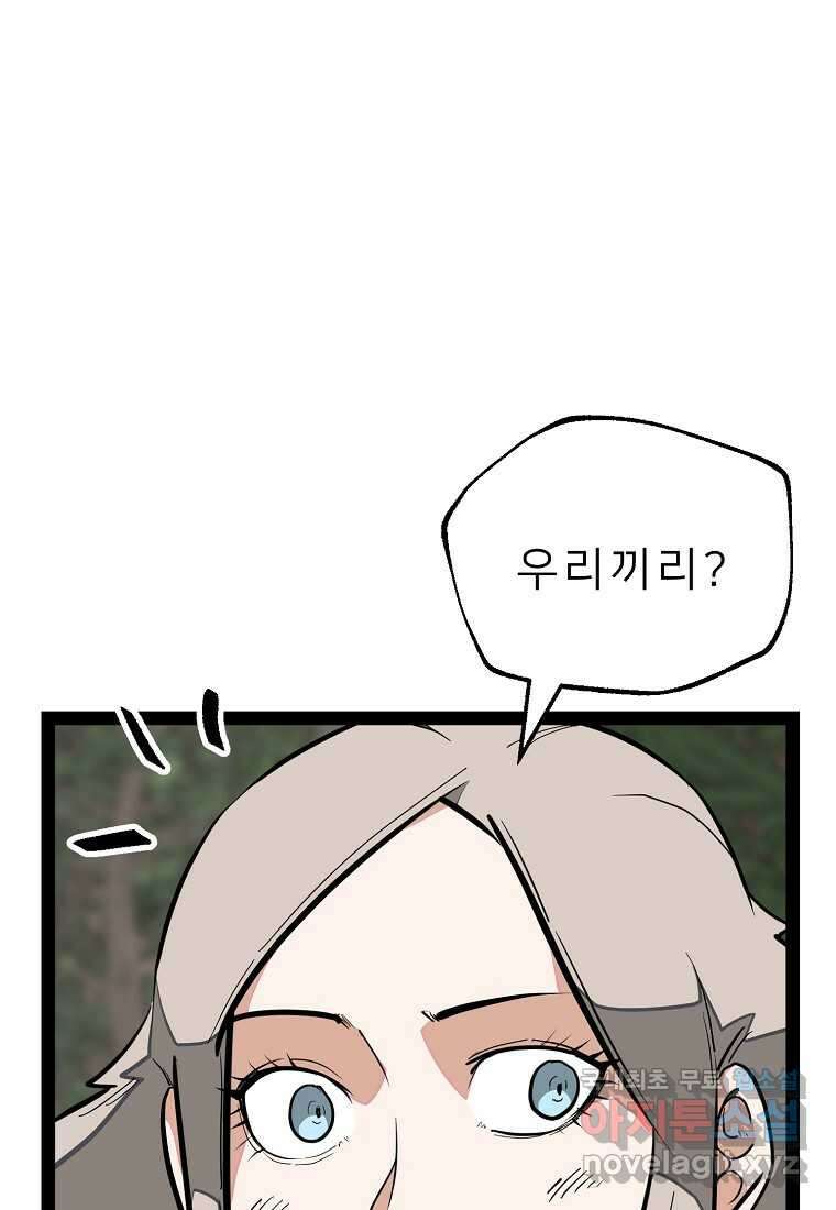 강호 아포칼립스 48화 7