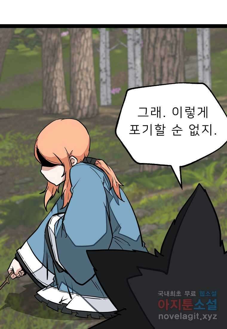 강호 아포칼립스 48화 11