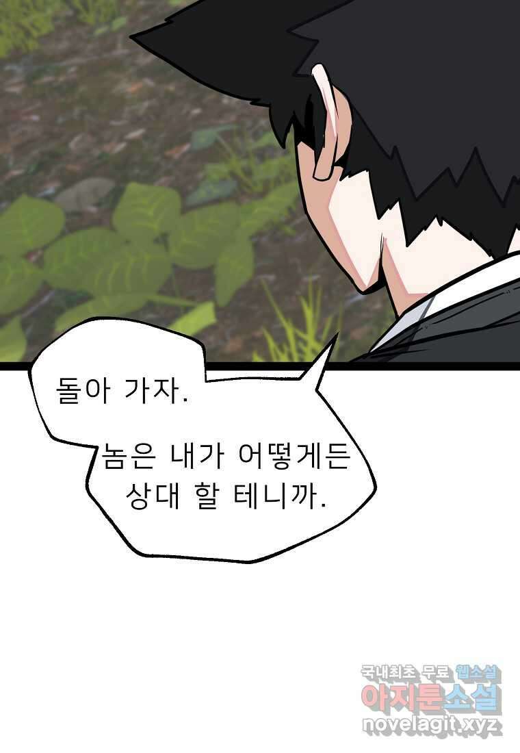 강호 아포칼립스 48화 12