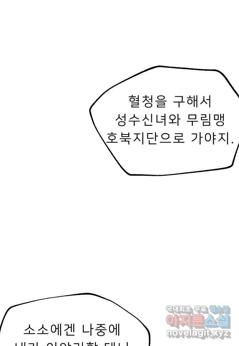 강호 아포칼립스 48화 13