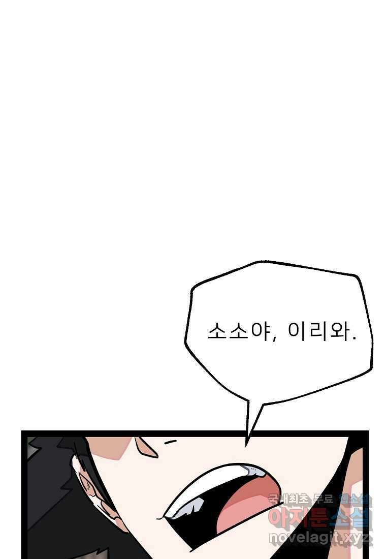 강호 아포칼립스 48화 17