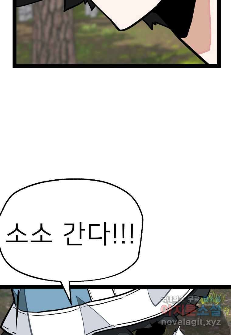 강호 아포칼립스 48화 18