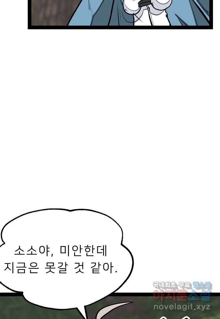 강호 아포칼립스 48화 21