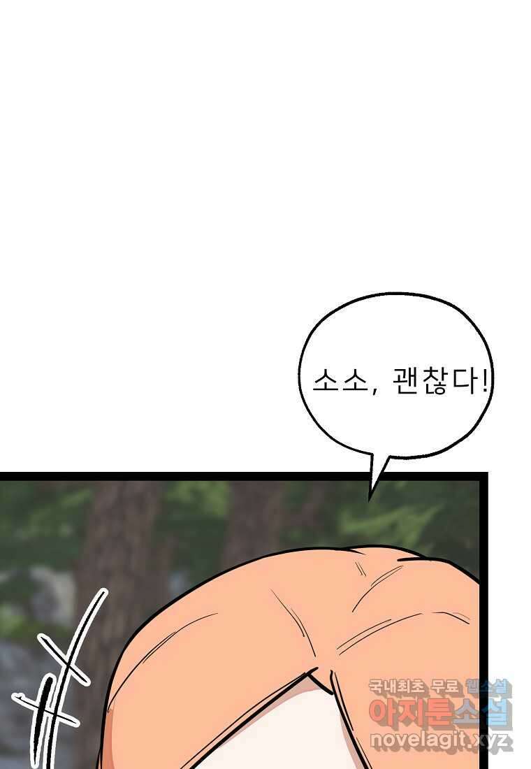 강호 아포칼립스 48화 23