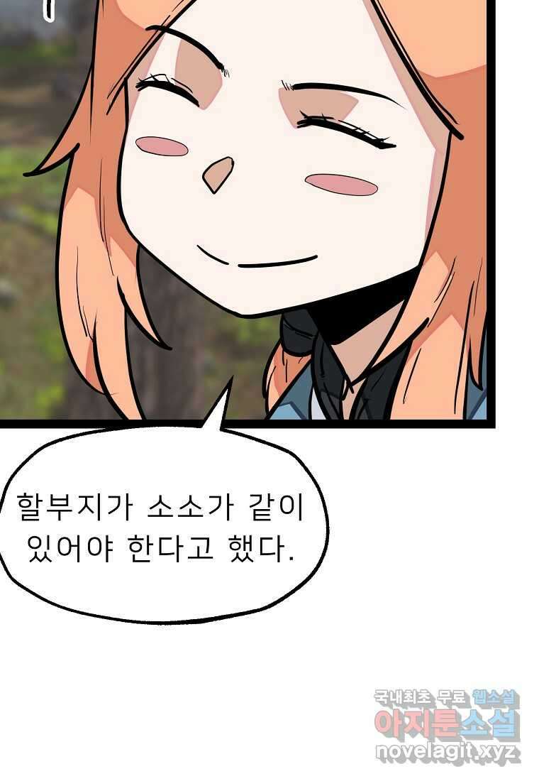 강호 아포칼립스 48화 24