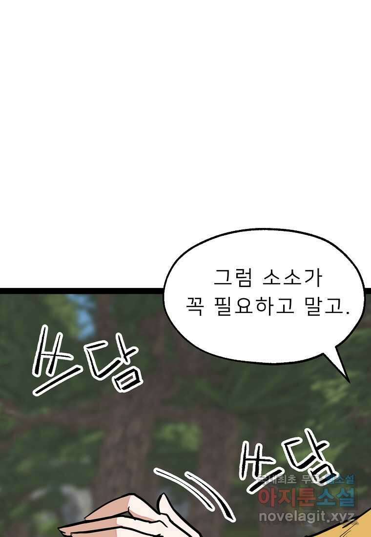 강호 아포칼립스 48화 25