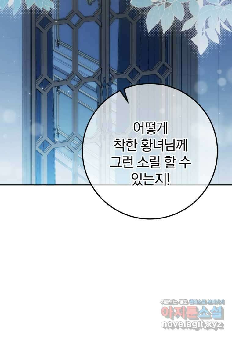 황녀님이 사악하셔 127화 2