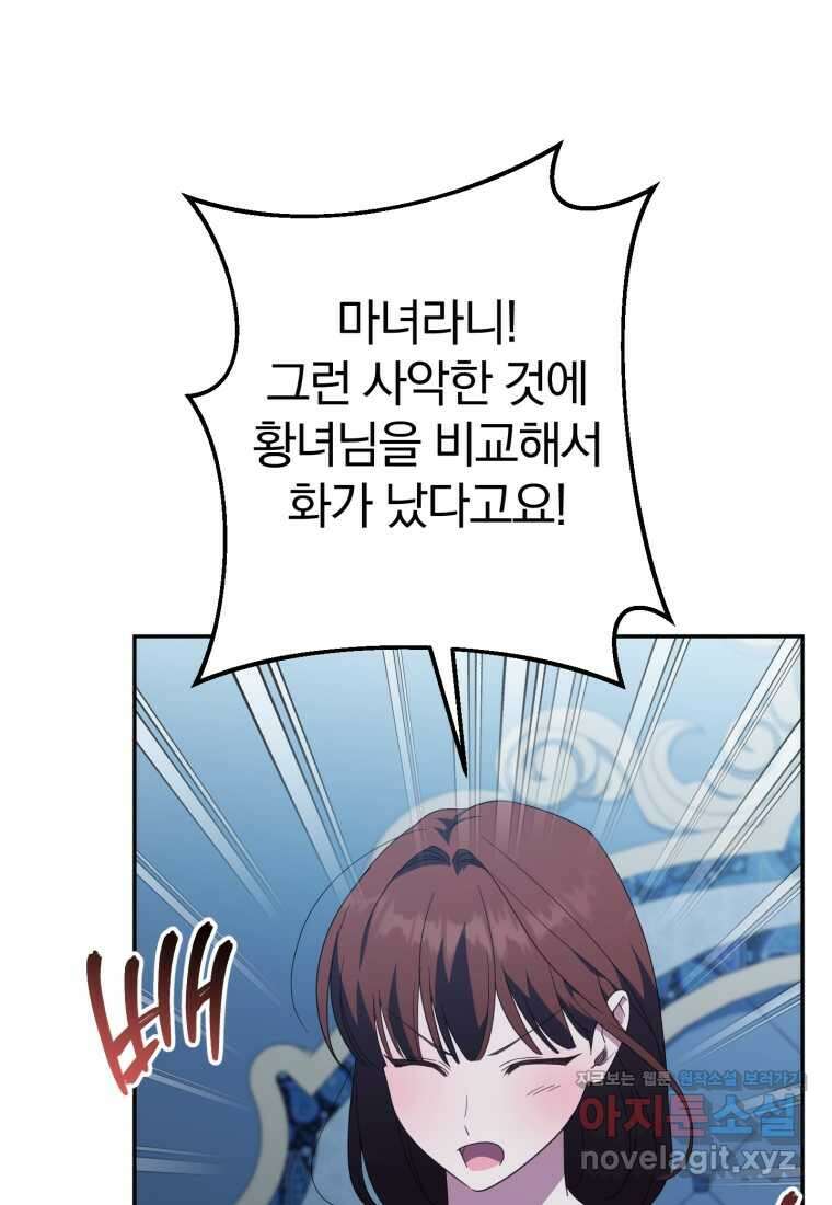 황녀님이 사악하셔 127화 3