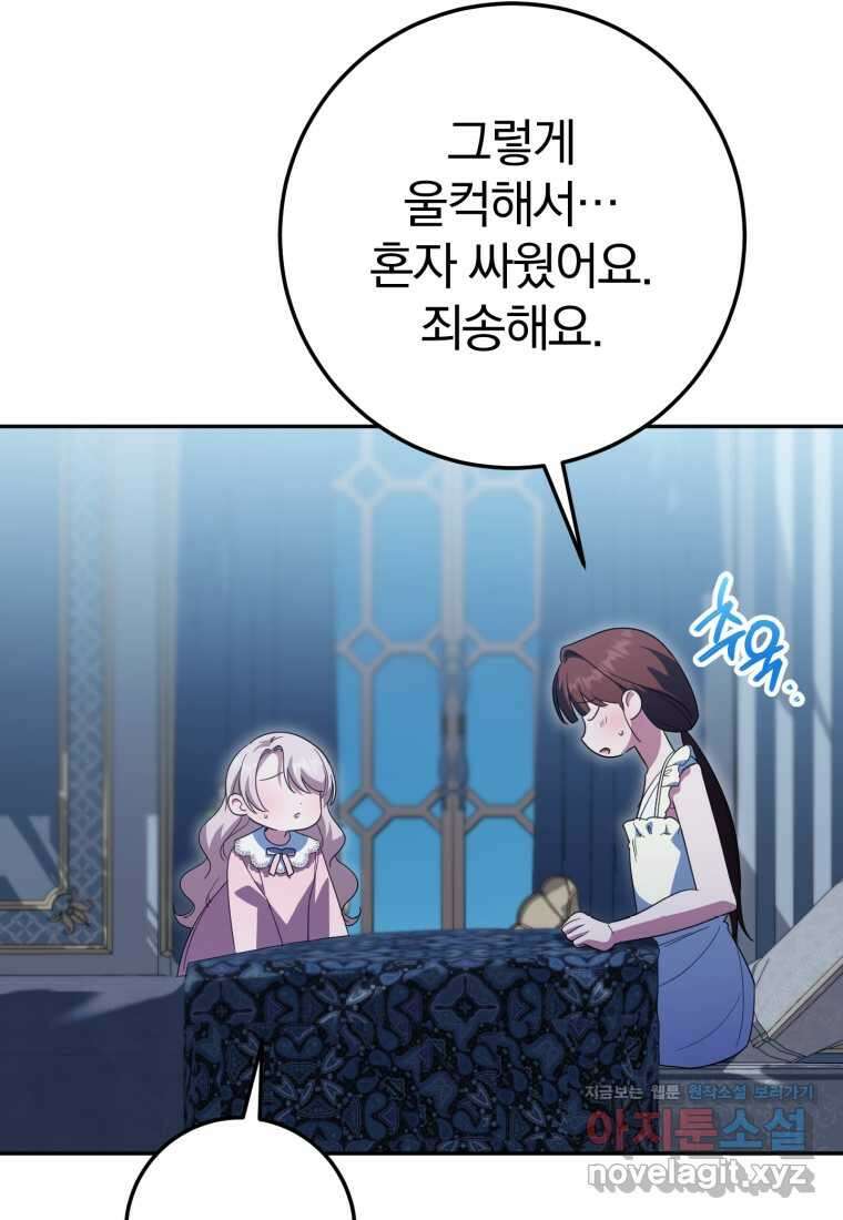 황녀님이 사악하셔 127화 5